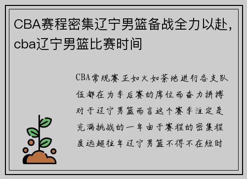 CBA赛程密集辽宁男篮备战全力以赴，cba辽宁男篮比赛时间