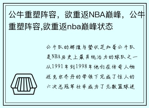 公牛重塑阵容，欲重返NBA巅峰，公牛重塑阵容,欲重返nba巅峰状态