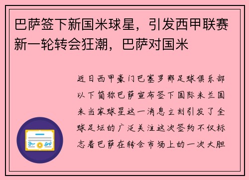 巴萨签下新国米球星，引发西甲联赛新一轮转会狂潮，巴萨对国米