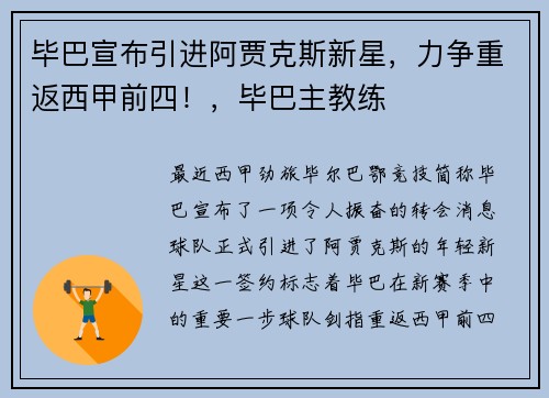 毕巴宣布引进阿贾克斯新星，力争重返西甲前四！，毕巴主教练