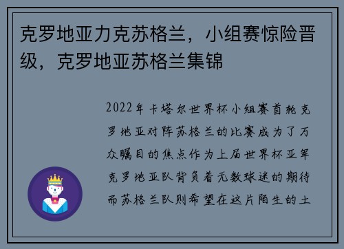 克罗地亚力克苏格兰，小组赛惊险晋级，克罗地亚苏格兰集锦