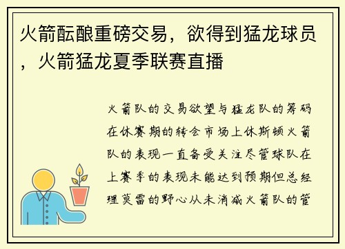 火箭酝酿重磅交易，欲得到猛龙球员，火箭猛龙夏季联赛直播