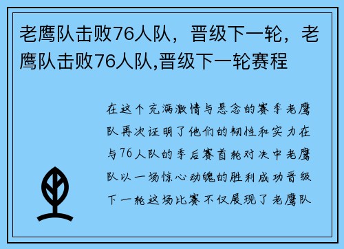 老鹰队击败76人队，晋级下一轮，老鹰队击败76人队,晋级下一轮赛程