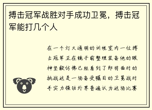 搏击冠军战胜对手成功卫冕，搏击冠军能打几个人