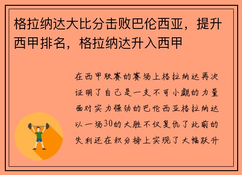 格拉纳达大比分击败巴伦西亚，提升西甲排名，格拉纳达升入西甲