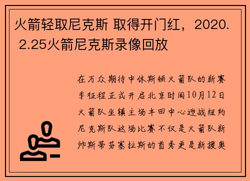 火箭轻取尼克斯 取得开门红，2020. 2.25火箭尼克斯录像回放