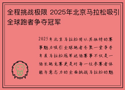 全程挑战极限 2025年北京马拉松吸引全球跑者争夺冠军
