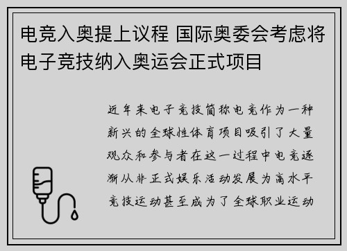 电竞入奥提上议程 国际奥委会考虑将电子竞技纳入奥运会正式项目