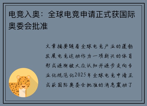 电竞入奥：全球电竞申请正式获国际奥委会批准