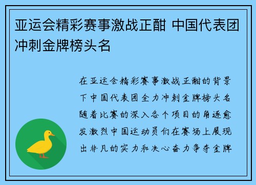亚运会精彩赛事激战正酣 中国代表团冲刺金牌榜头名