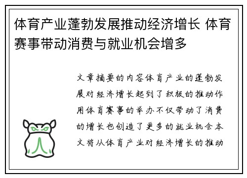 体育产业蓬勃发展推动经济增长 体育赛事带动消费与就业机会增多