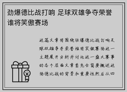 劲爆德比战打响 足球双雄争夺荣誉 谁将笑傲赛场