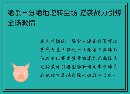 绝杀三分绝地逆转全场 逆袭战力引爆全场激情