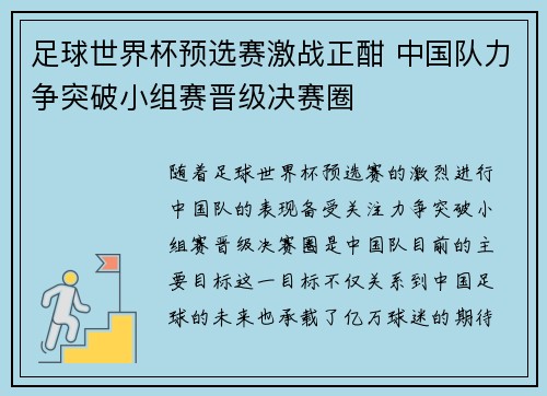 足球世界杯预选赛激战正酣 中国队力争突破小组赛晋级决赛圈