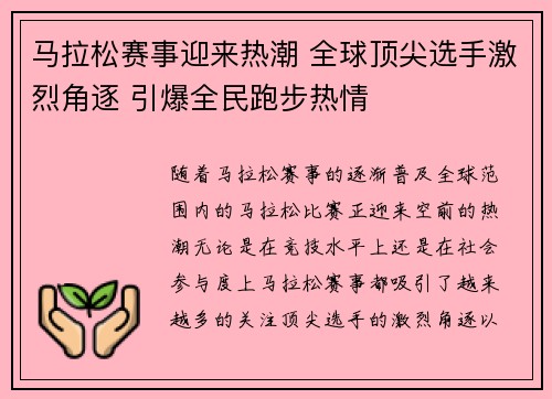 马拉松赛事迎来热潮 全球顶尖选手激烈角逐 引爆全民跑步热情