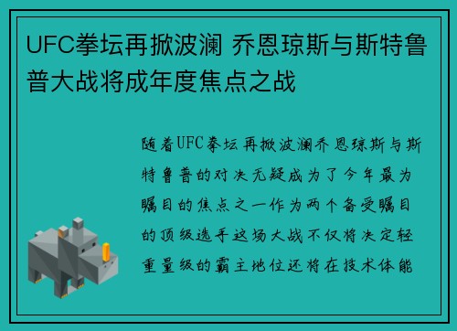 UFC拳坛再掀波澜 乔恩琼斯与斯特鲁普大战将成年度焦点之战