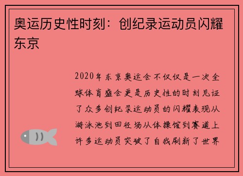 奥运历史性时刻：创纪录运动员闪耀东京