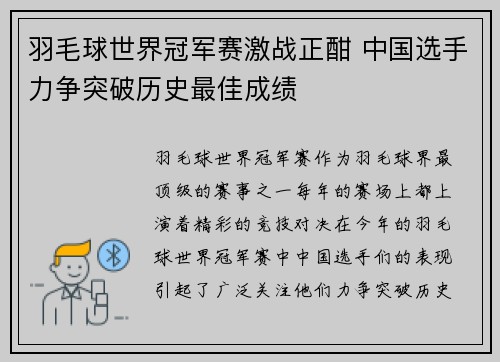羽毛球世界冠军赛激战正酣 中国选手力争突破历史最佳成绩