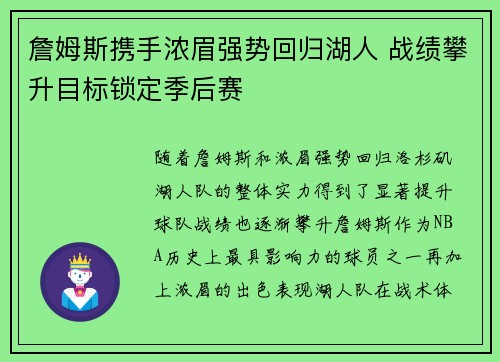 詹姆斯携手浓眉强势回归湖人 战绩攀升目标锁定季后赛