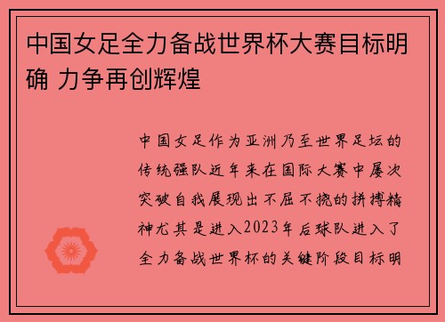 中国女足全力备战世界杯大赛目标明确 力争再创辉煌