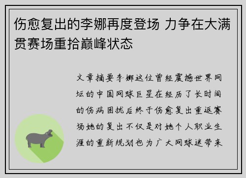 伤愈复出的李娜再度登场 力争在大满贯赛场重拾巅峰状态