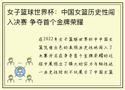 女子篮球世界杯：中国女篮历史性闯入决赛 争夺首个金牌荣耀
