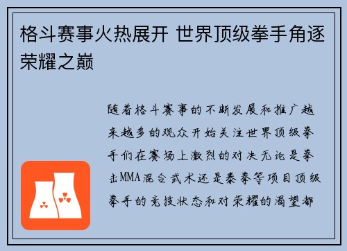 格斗赛事火热展开 世界顶级拳手角逐荣耀之巅